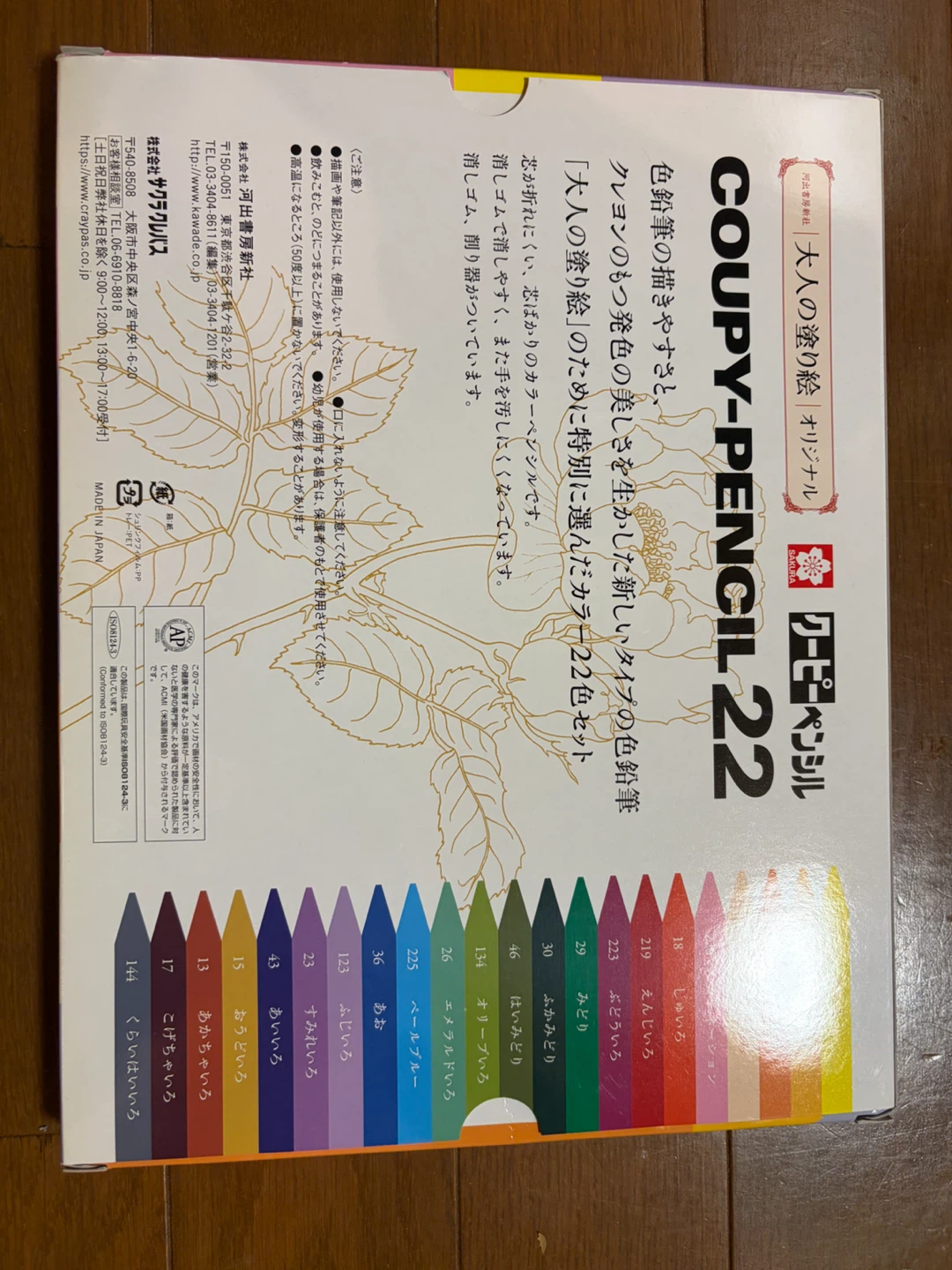 大人の塗り絵 クーピーBOX 22色セットの写真6枚目