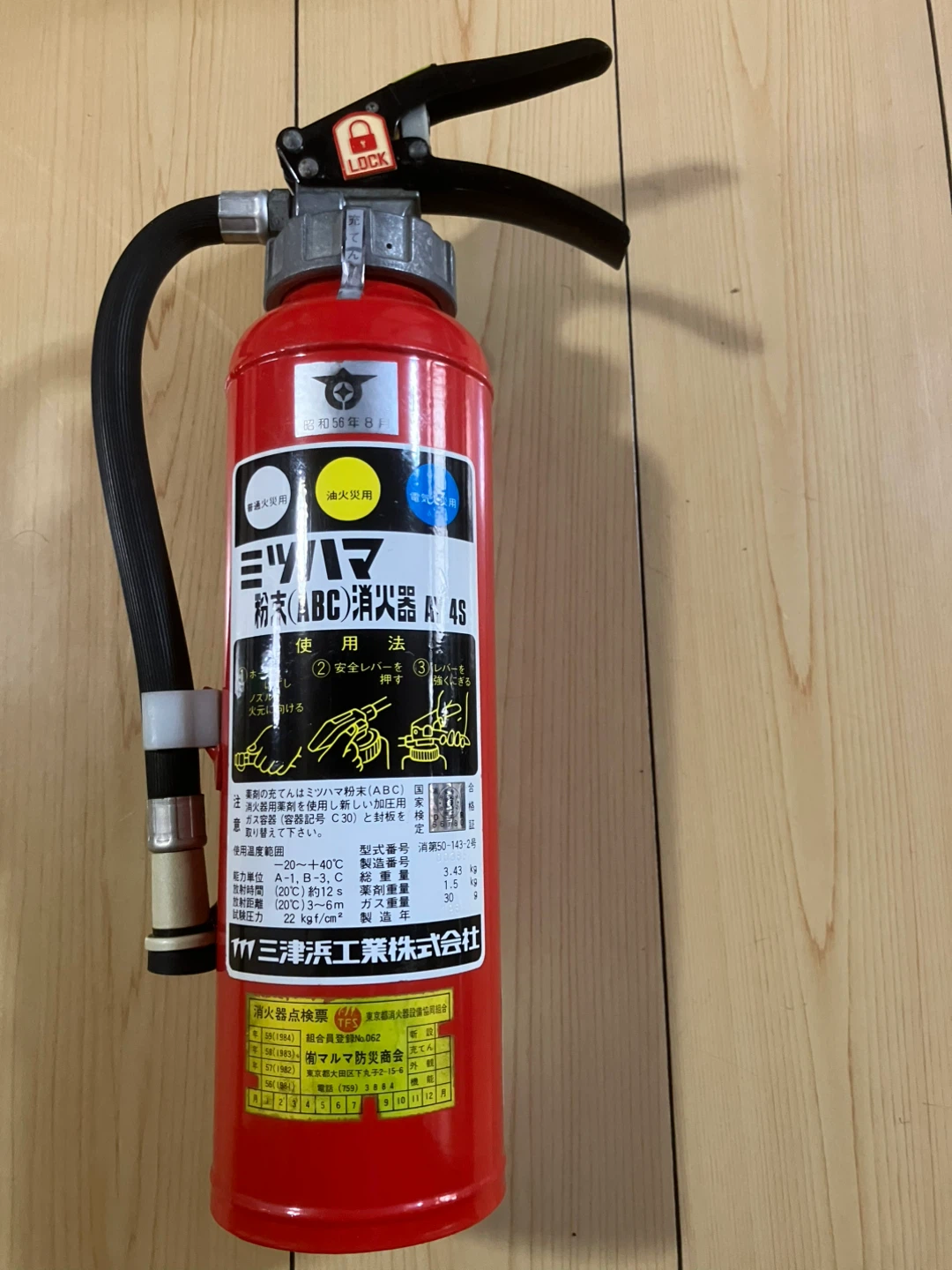 【昭和レトロ】ミツハマ 粉末ABC消火器 AY-4S インテリア用ジャンク品