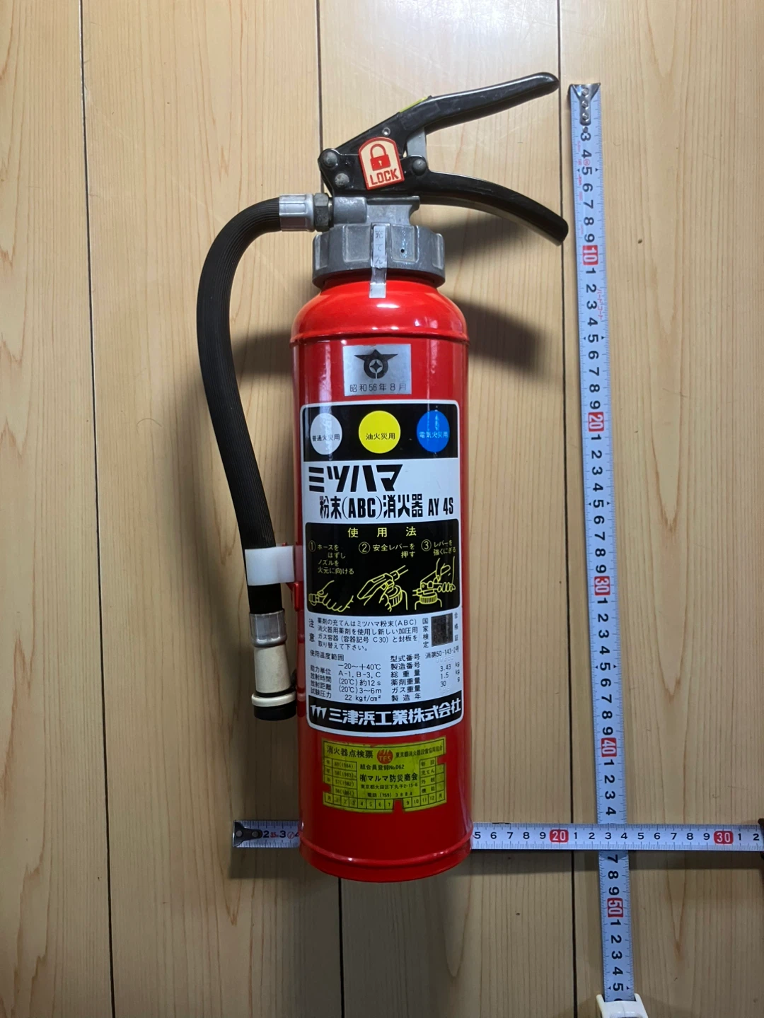 【昭和レトロ】ミツハマ 粉末ABC消火器 AY-4S インテリア用ジャンク品の写真3枚目