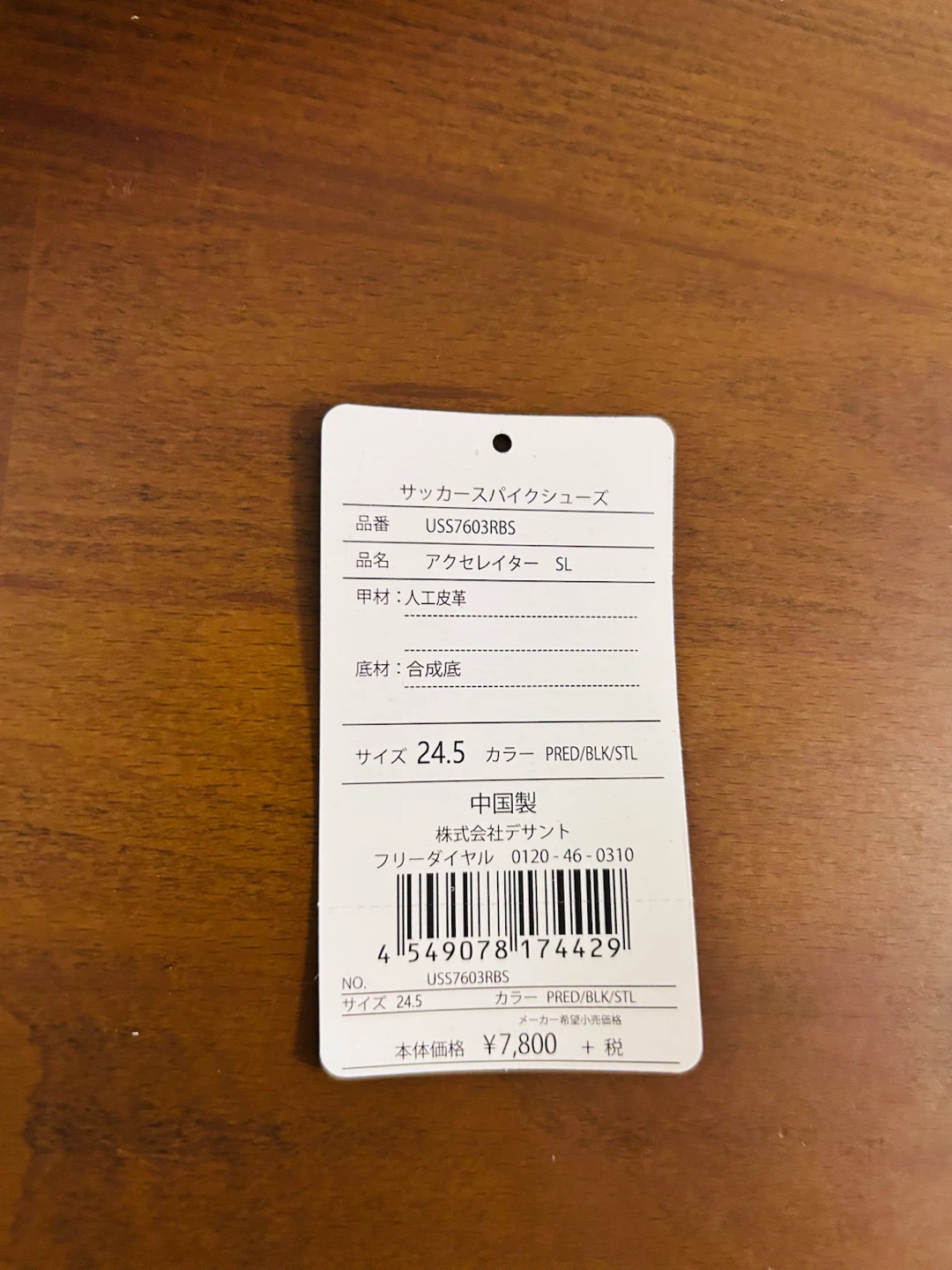 アンブロ アクセレイター SL 24.5cm サッカースパイクの写真5枚目