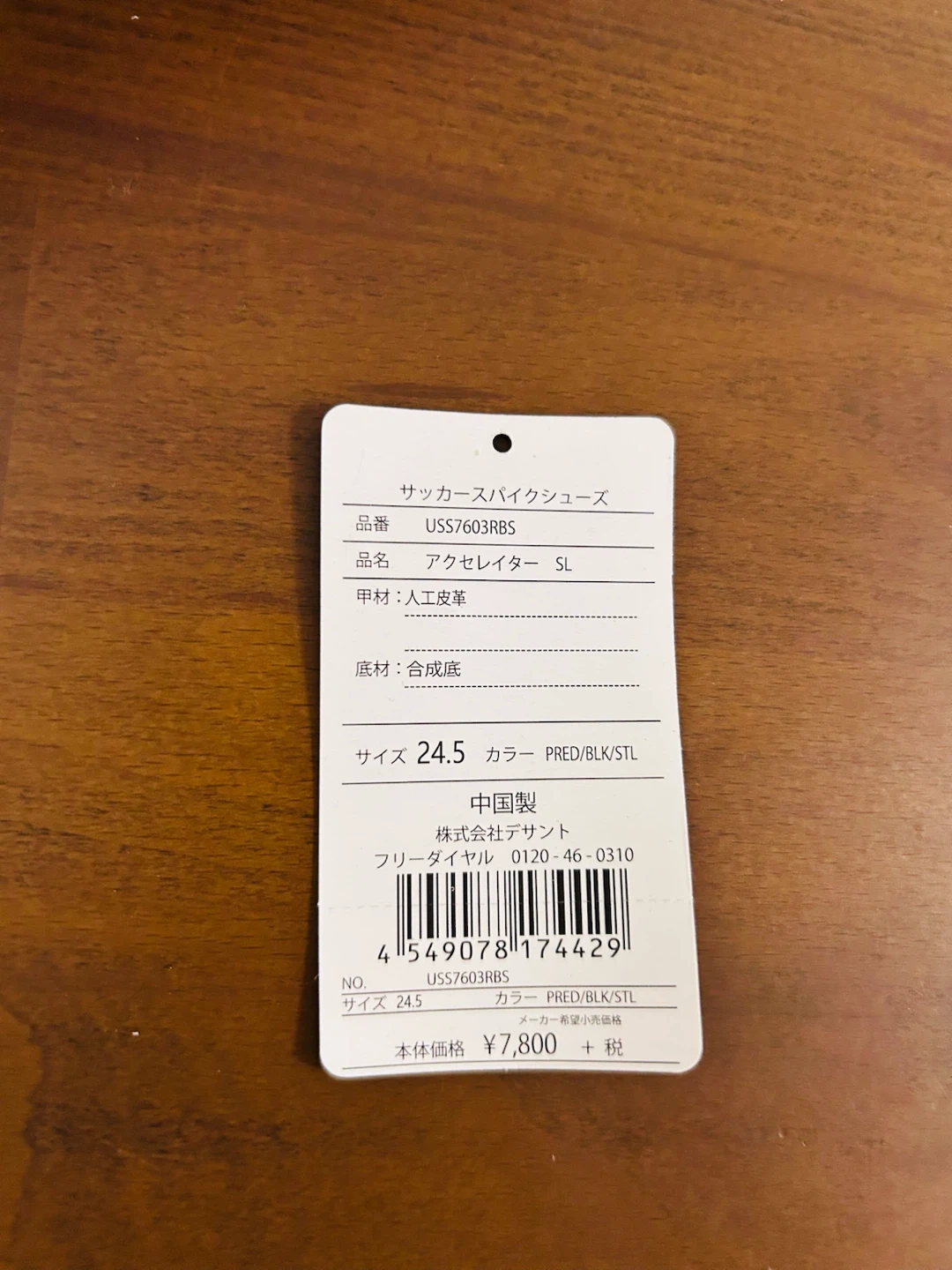 アンブロ アクセレイター SL 24.5cm サッカースパイクの写真5枚目
