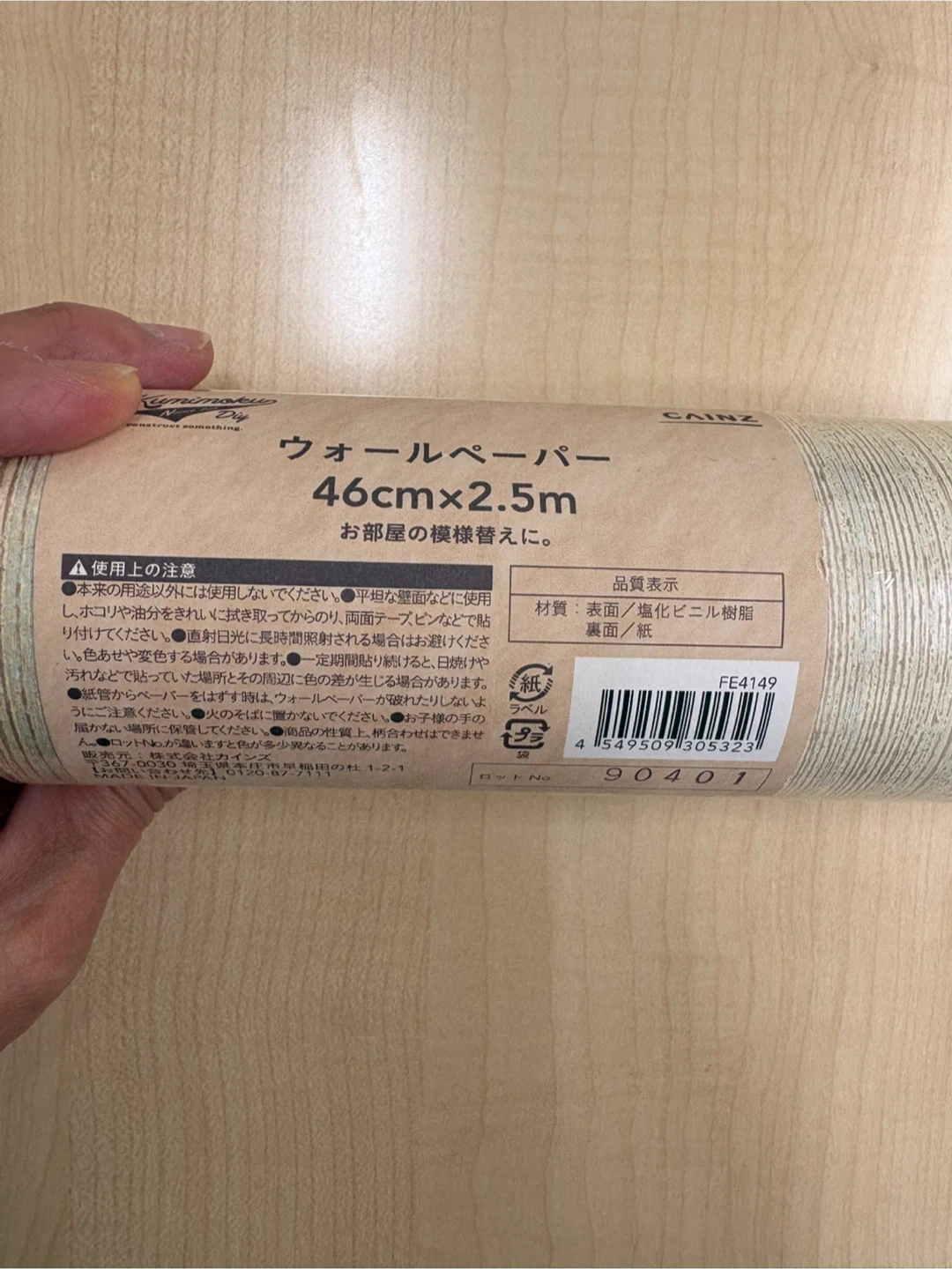 カインズ ウォールペーパー 46cm×2.5m