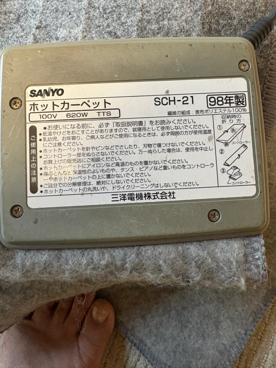 三洋 ホットカーペット SCH-21 98年製の写真2枚目