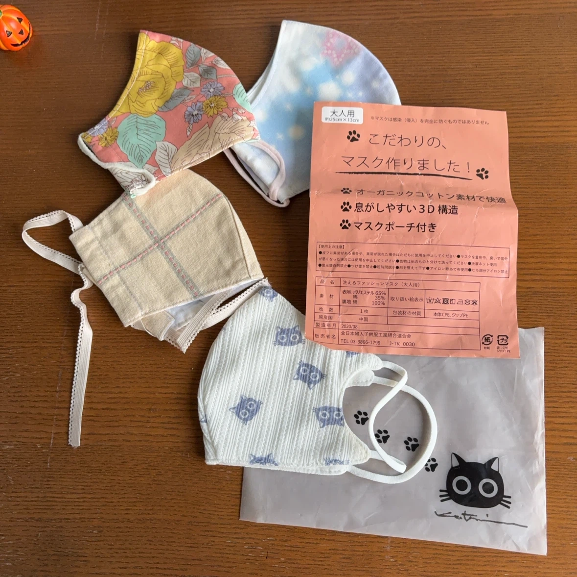 洗えるファッションマスク 大人用 4枚セット