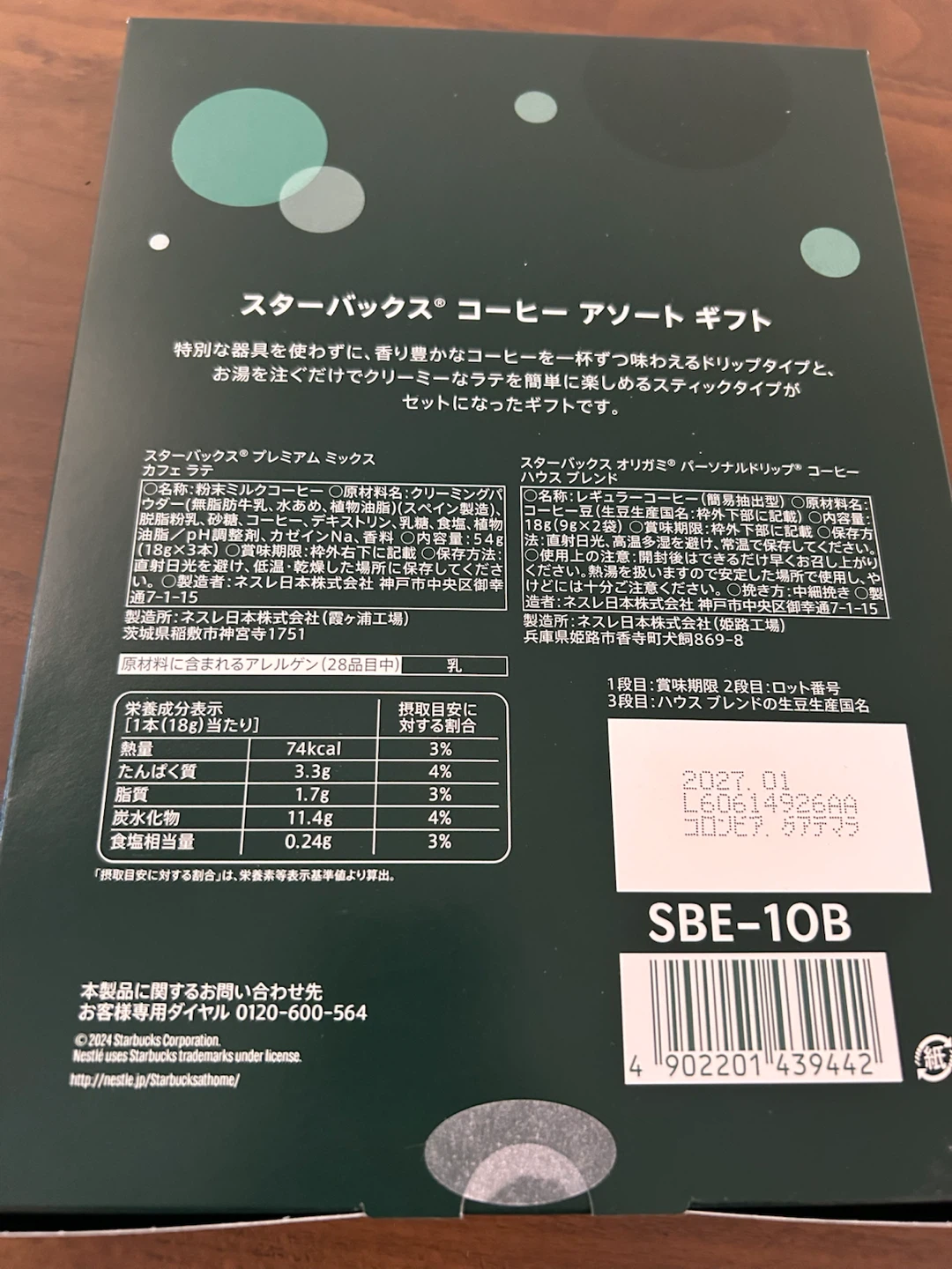 スターバックス コーヒー アソートギフト SBE-10Bの写真2枚目