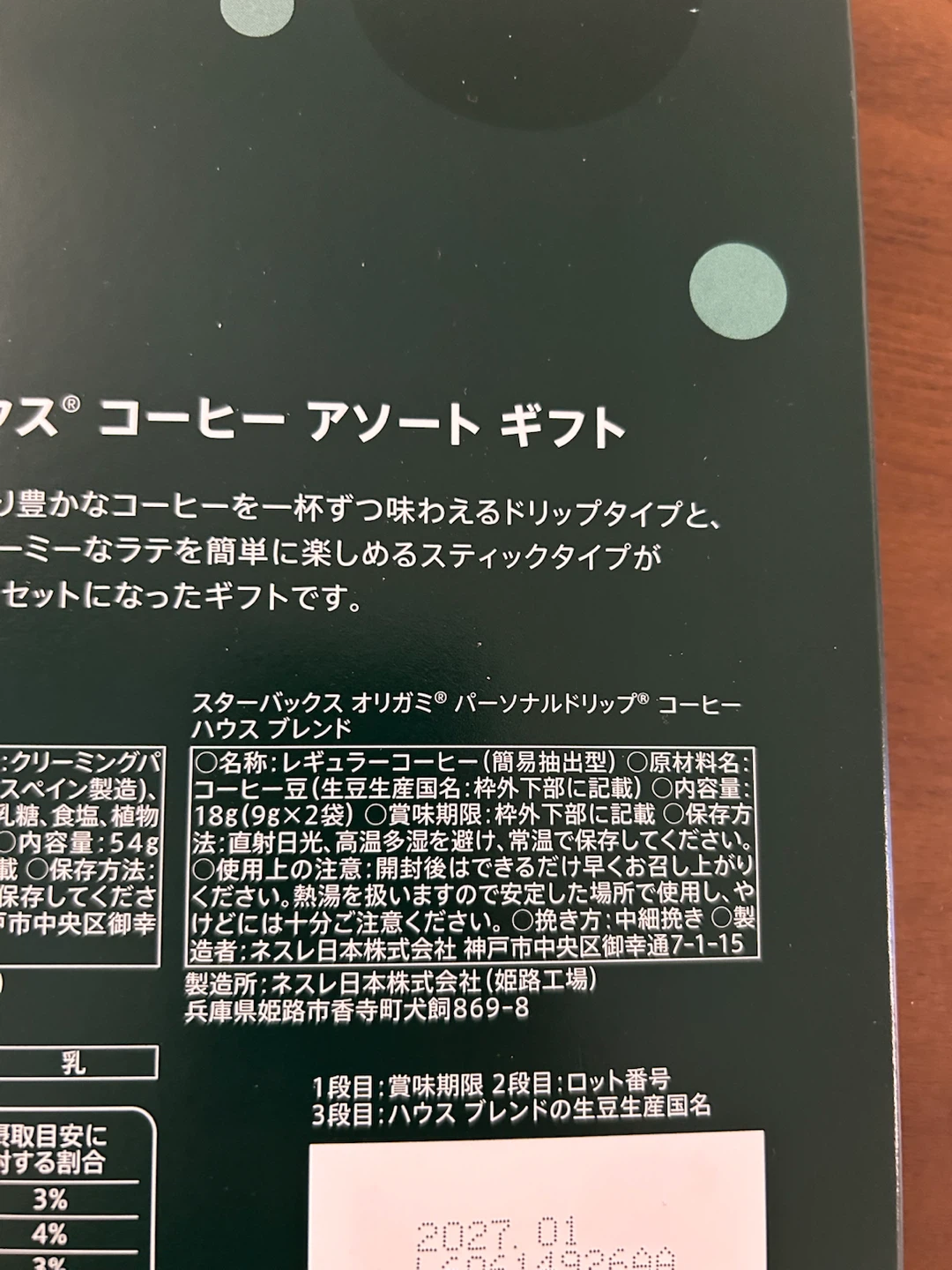 スターバックス コーヒー アソートギフト SBE-10Bの写真4枚目
