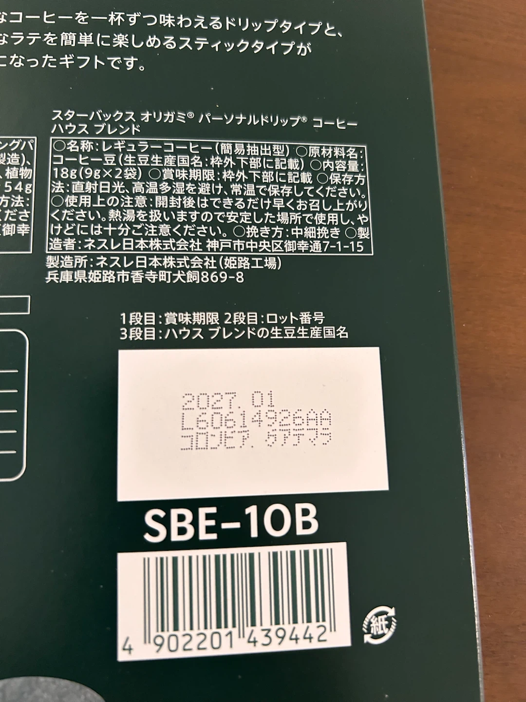 スターバックス コーヒー アソートギフト SBE-10Bの写真5枚目