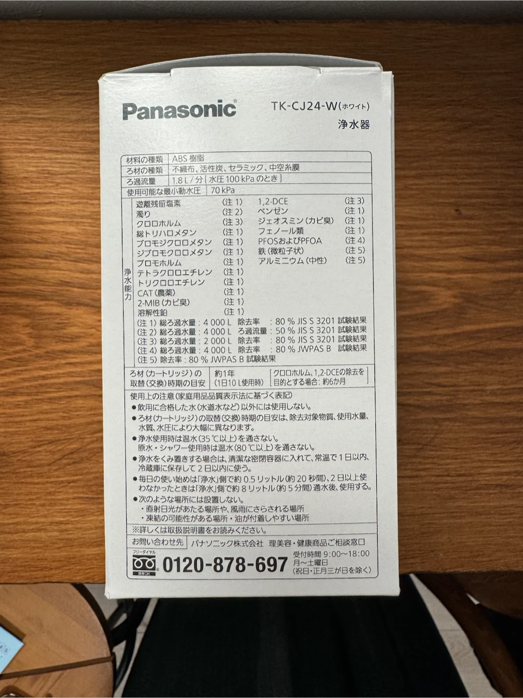 パナソニック 浄水器 TK-CJ24-Wの写真3枚目