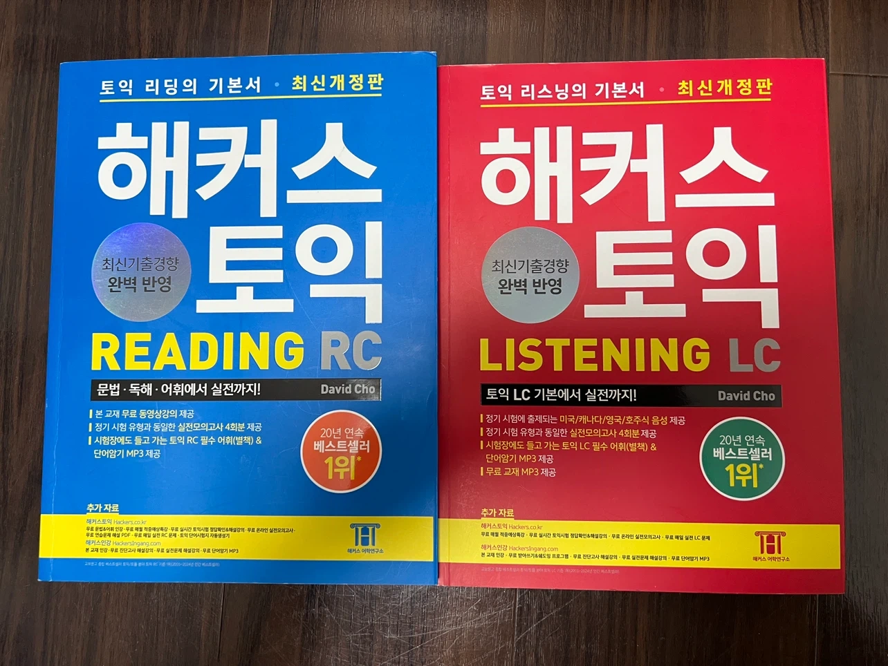 【韓国版】TOEIC ハッカーズ トイック 参考書セット