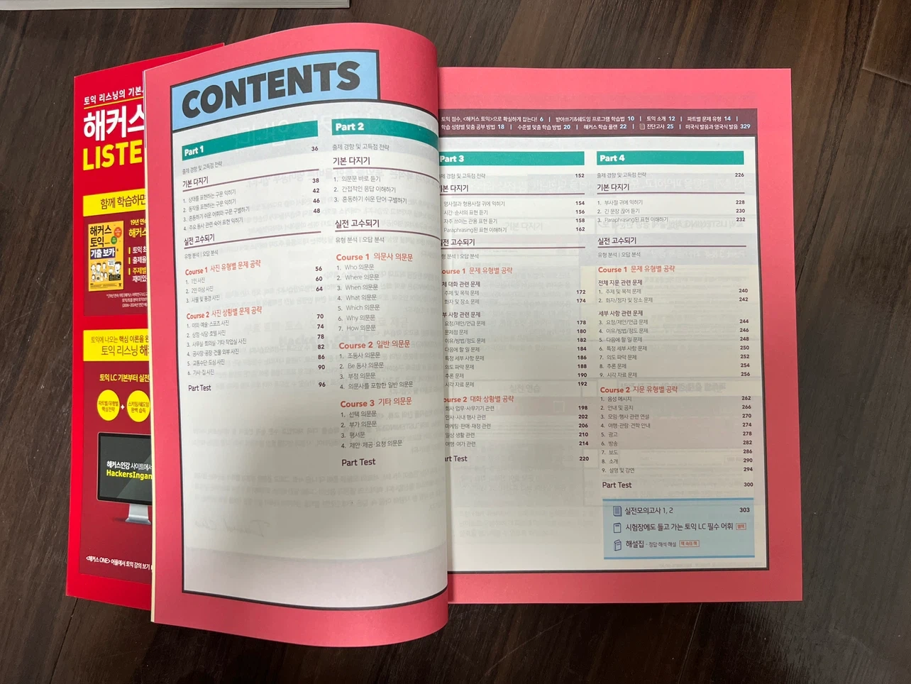 【韓国版】TOEIC ハッカーズ トイック 参考書セットの写真4枚目