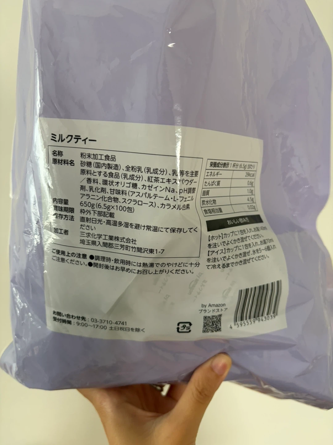 アマゾン ミルクティー 30袋セットの写真2枚目