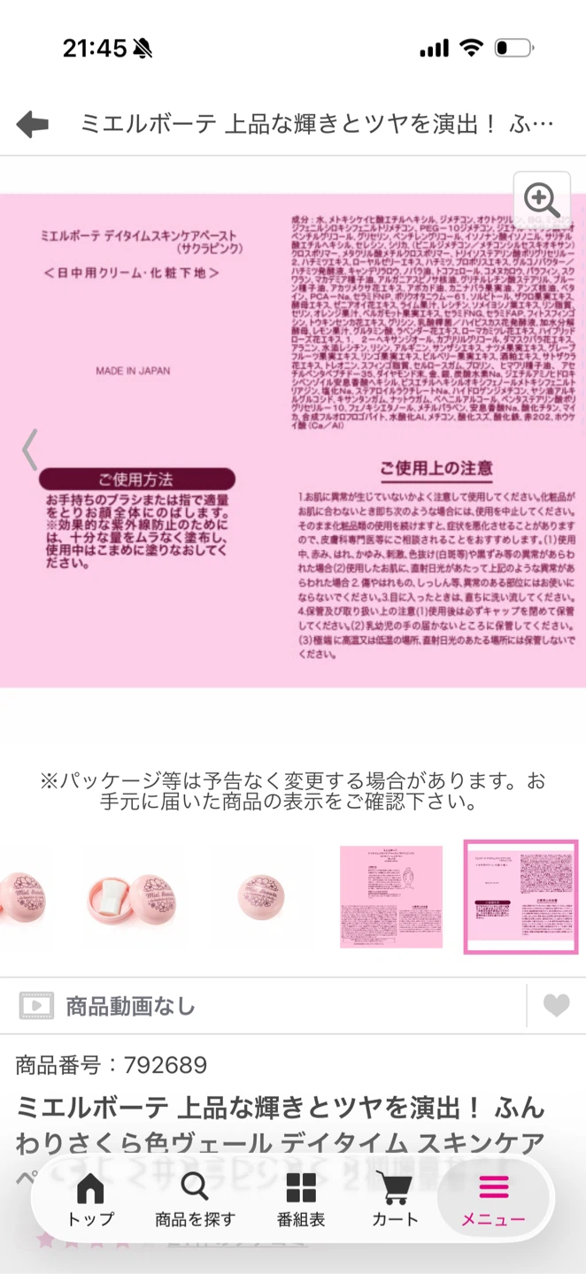 ミエルボーテ デイタイムスキンケアペースト サクラピンクの写真4枚目