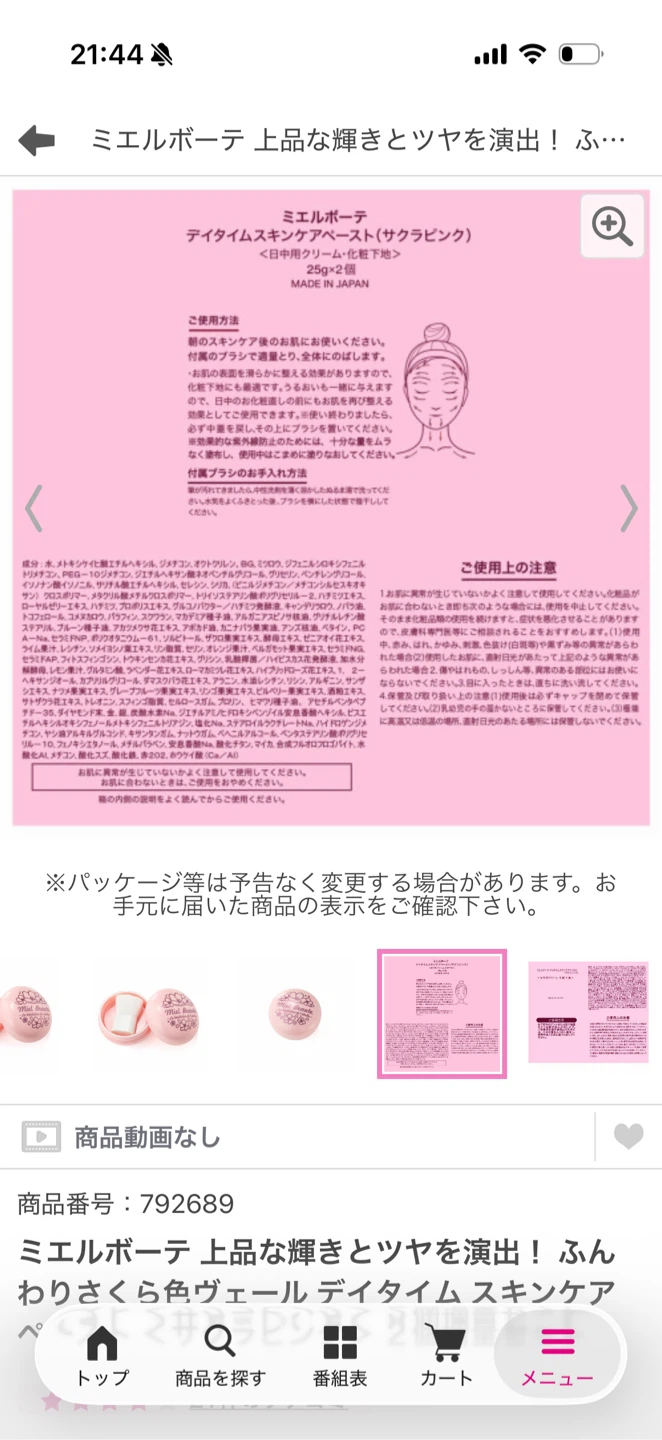 ミエルボーテ デイタイムスキンケアペースト サクラピンクの写真5枚目