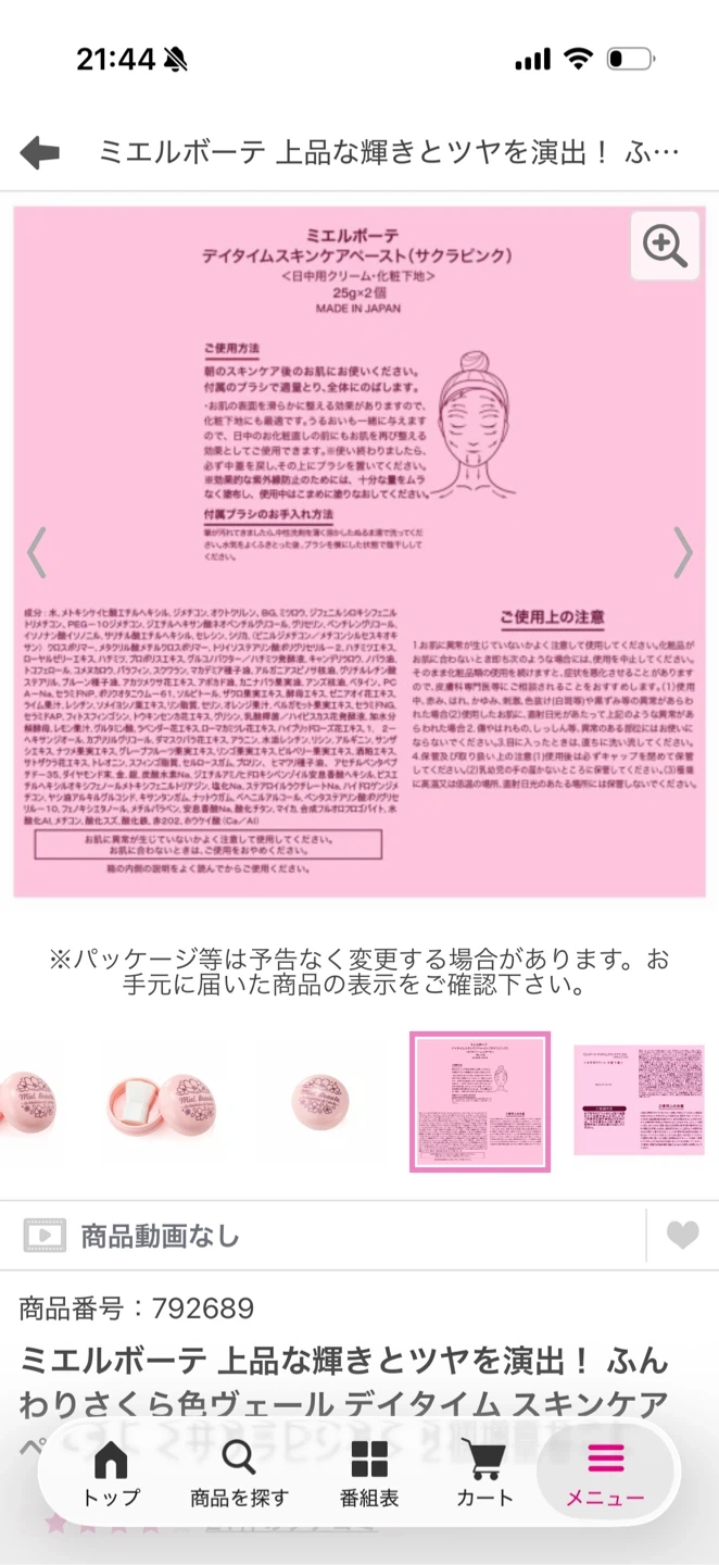ミエルボーテ デイタイムスキンケアペースト サクラピンクの写真5枚目