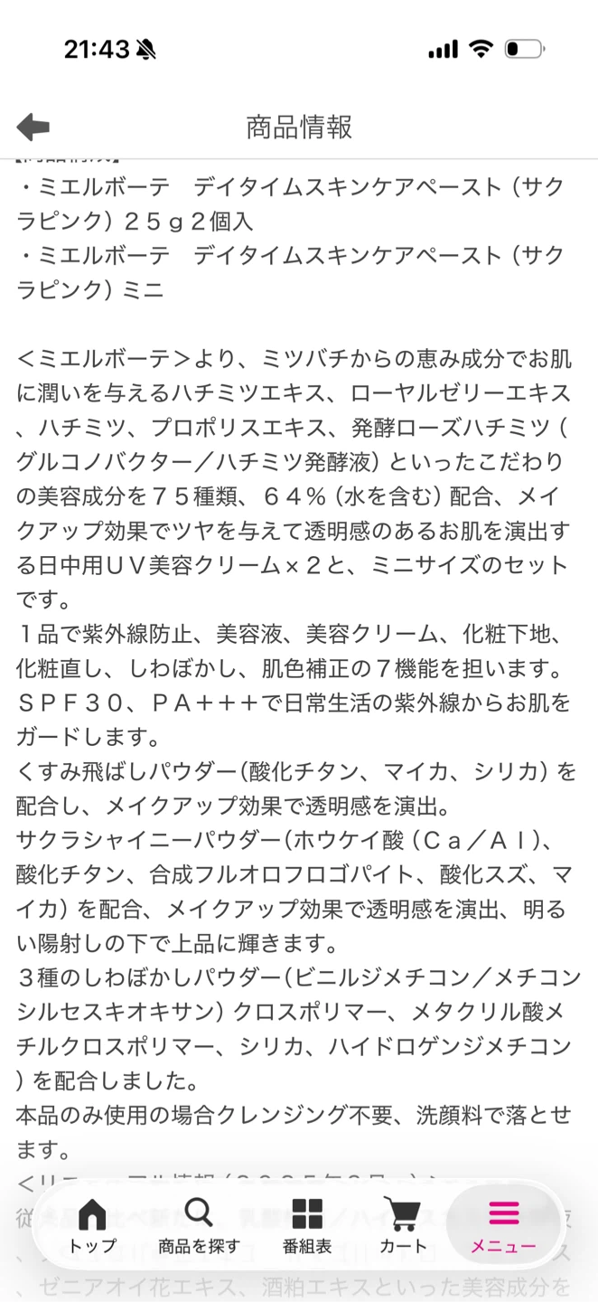 ミエルボーテ デイタイムスキンケアペースト サクラピンクの写真6枚目