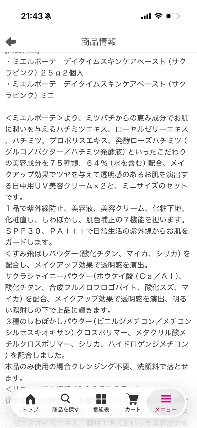ミエルボーテ デイタイムスキンケアペースト サクラピンクの写真6枚目