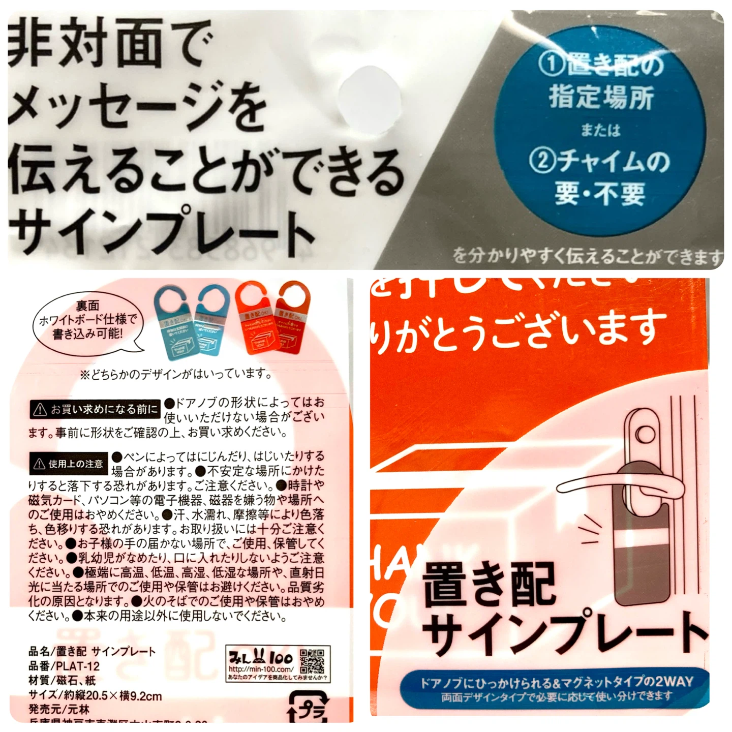 【未使用・未開封】置き配サインプレート ドアプレート マグネット 2WAY 元林の写真4枚目