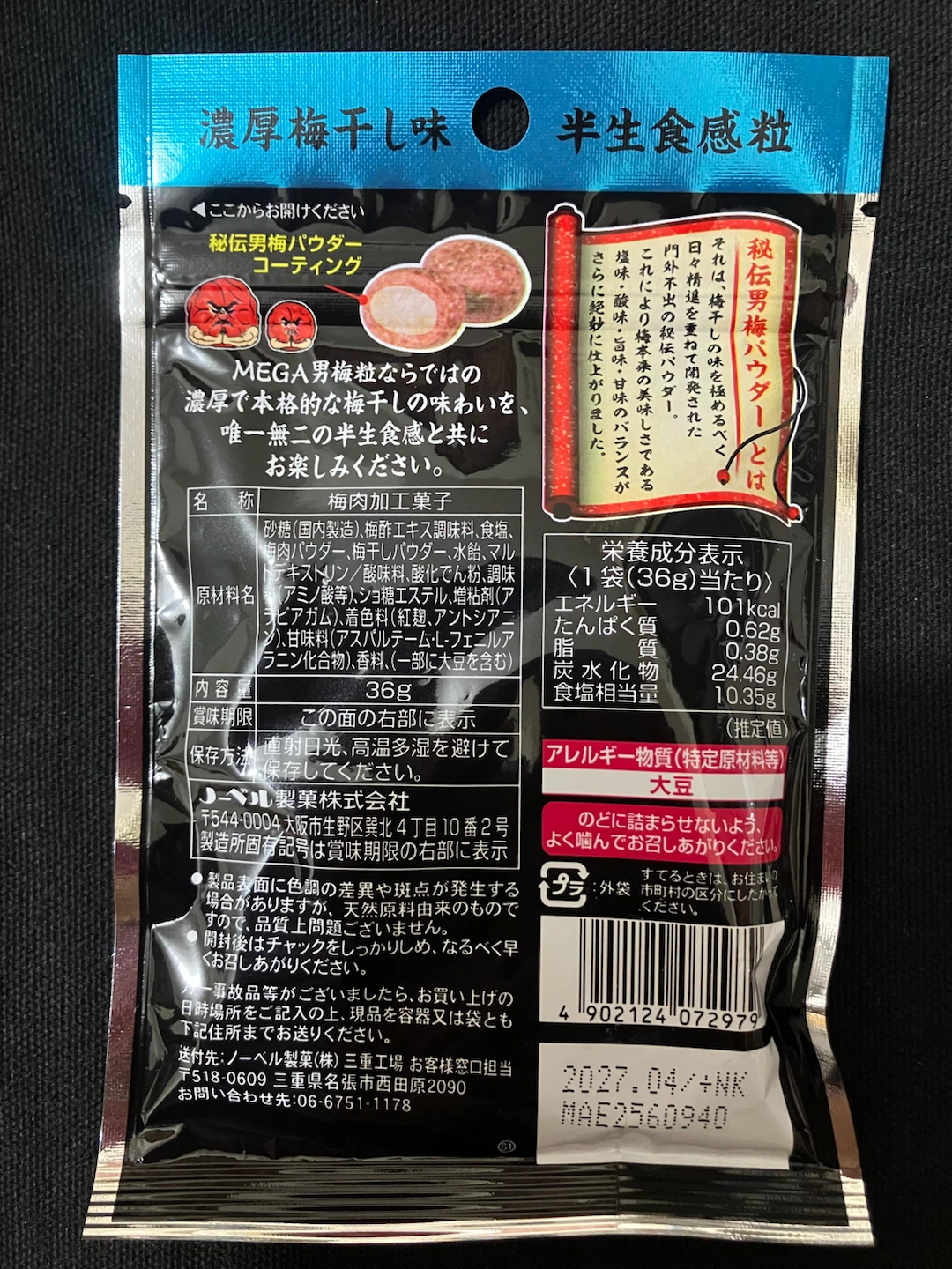 男梅グミ等５種類＆ラムネのお得セット 計10点の写真4枚目