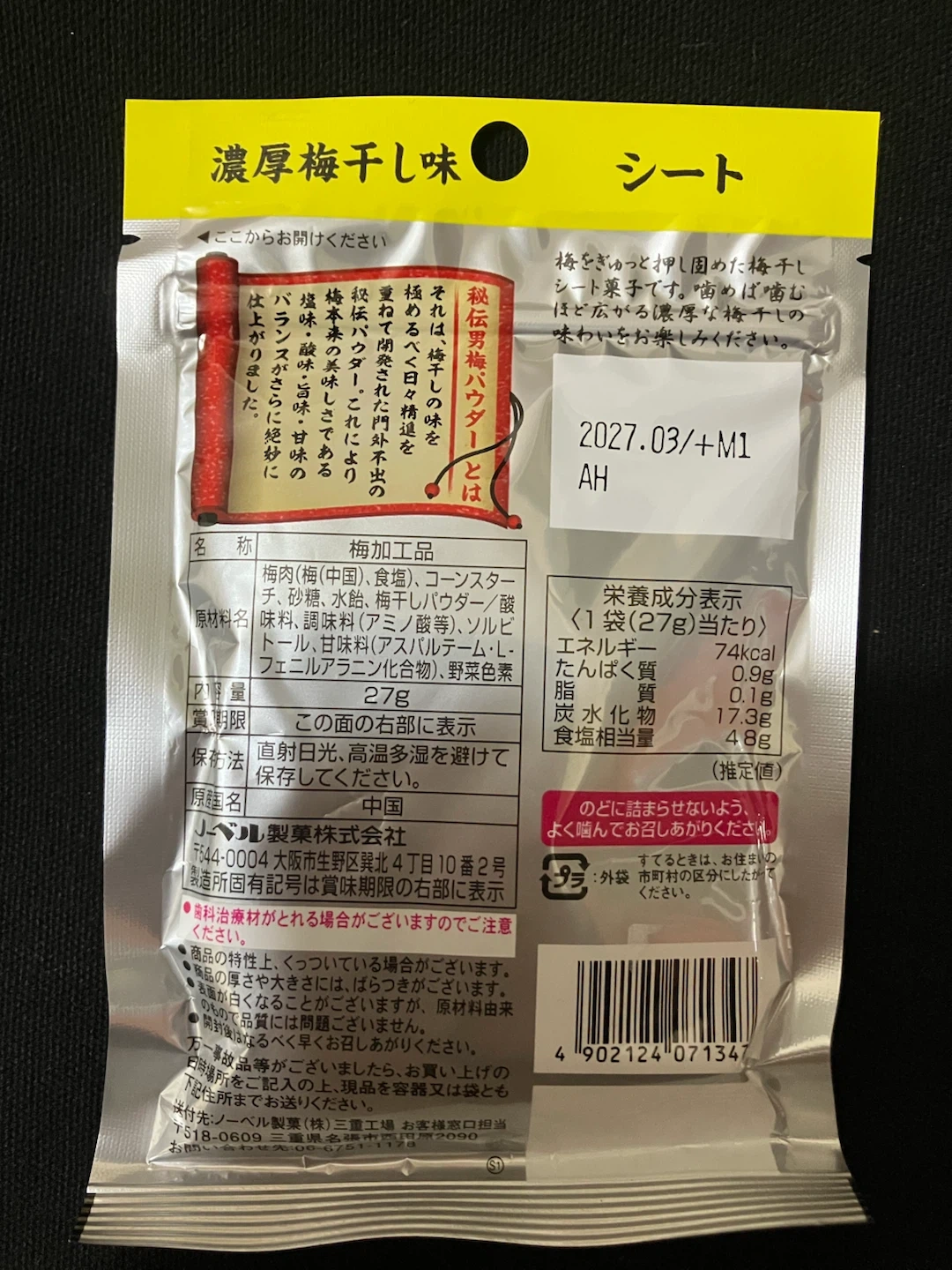 男梅グミ等5種類&ラムネのお得セット 計10点の写真5枚目