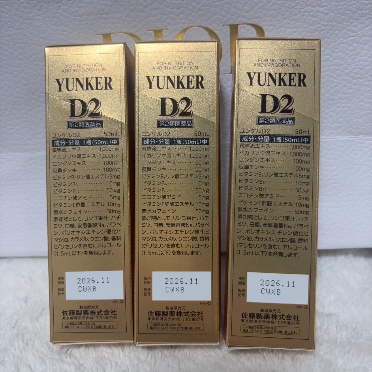 未開封】ユンケルD2 50mL 3本セットの写真3枚目