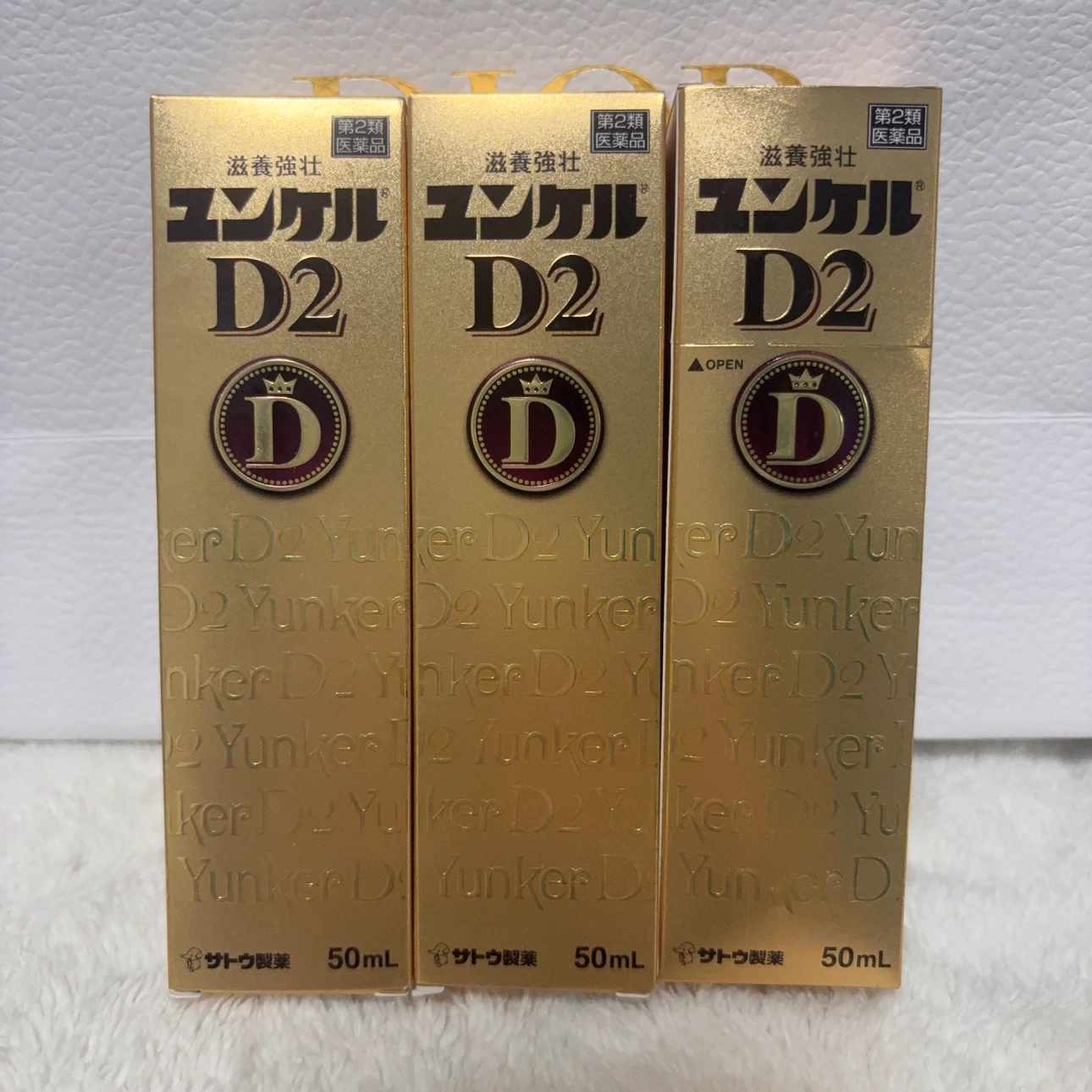 未開封】ユンケルD2 50mL 3本セットの写真4枚目
