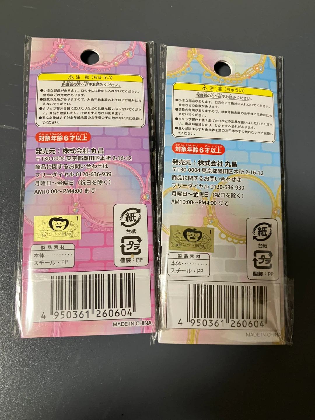 ひろがるスカイ！プリキュア クリップカンバッチ Vol.2の写真2枚目