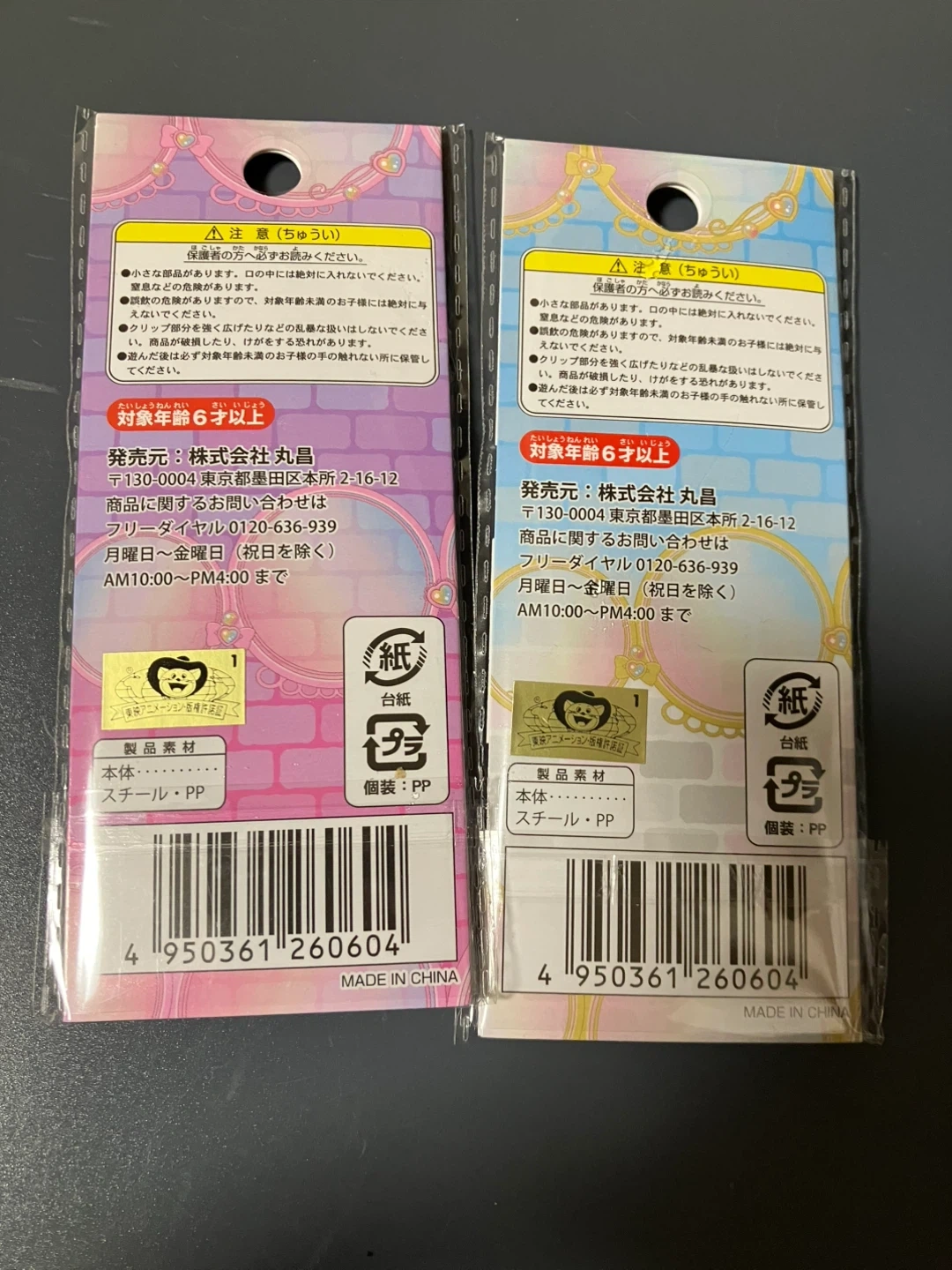 ひろがるスカイ!プリキュア クリップカンバッチ Vol.2の写真2枚目