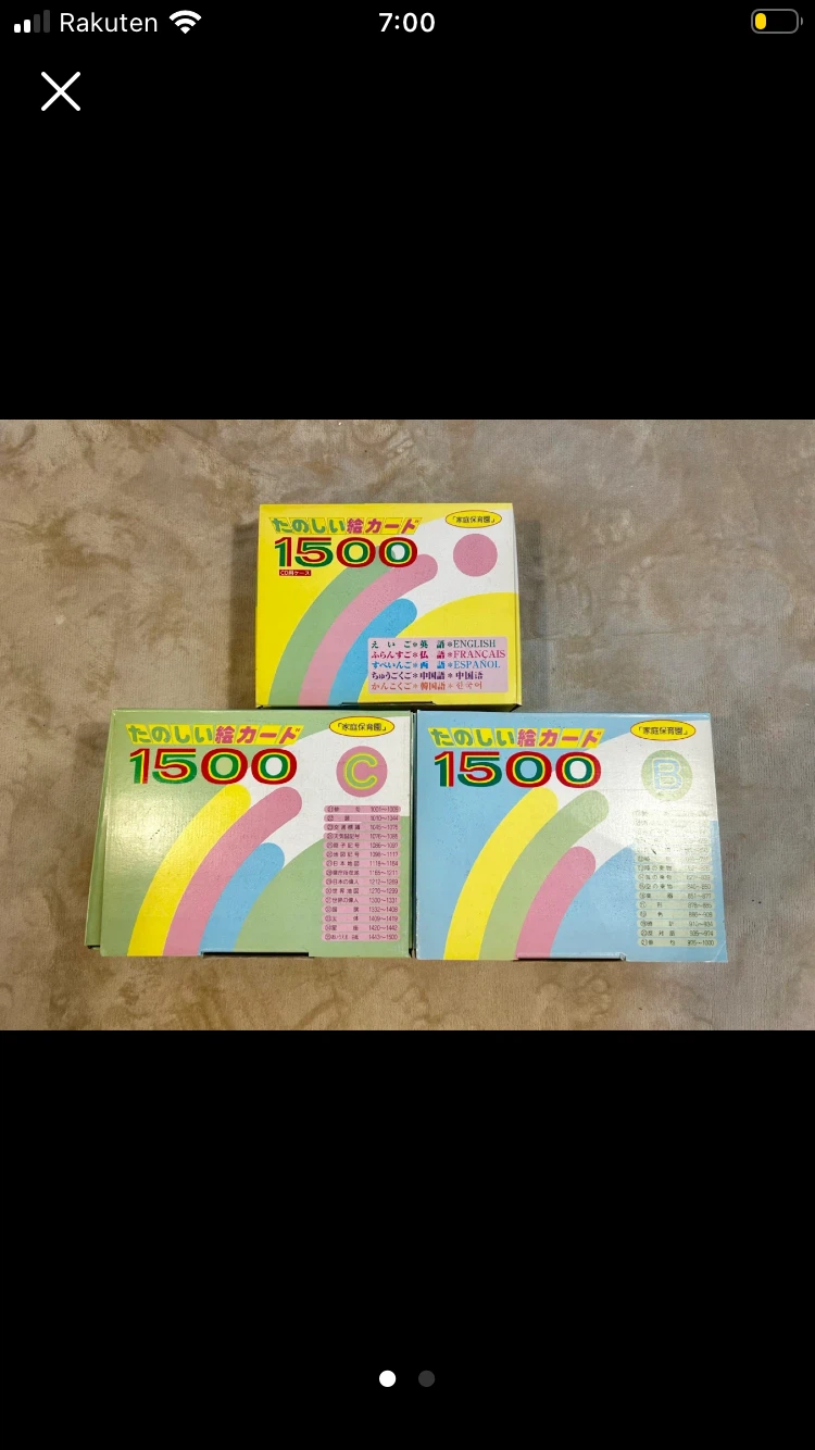 たのしい絵カード1500 家庭保育園