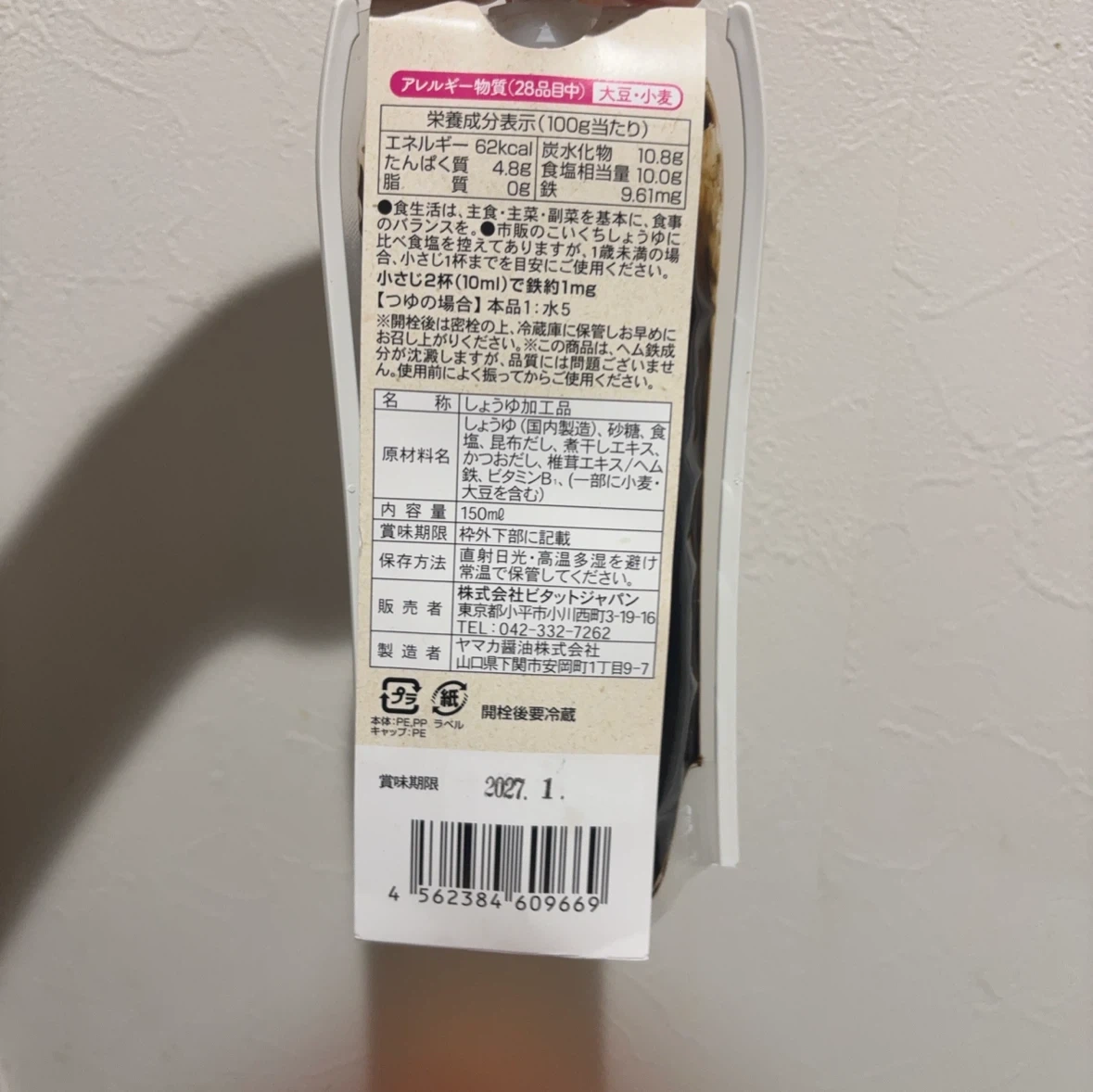 ミライ ヘム鉄入り醤油 150mlの写真2枚目