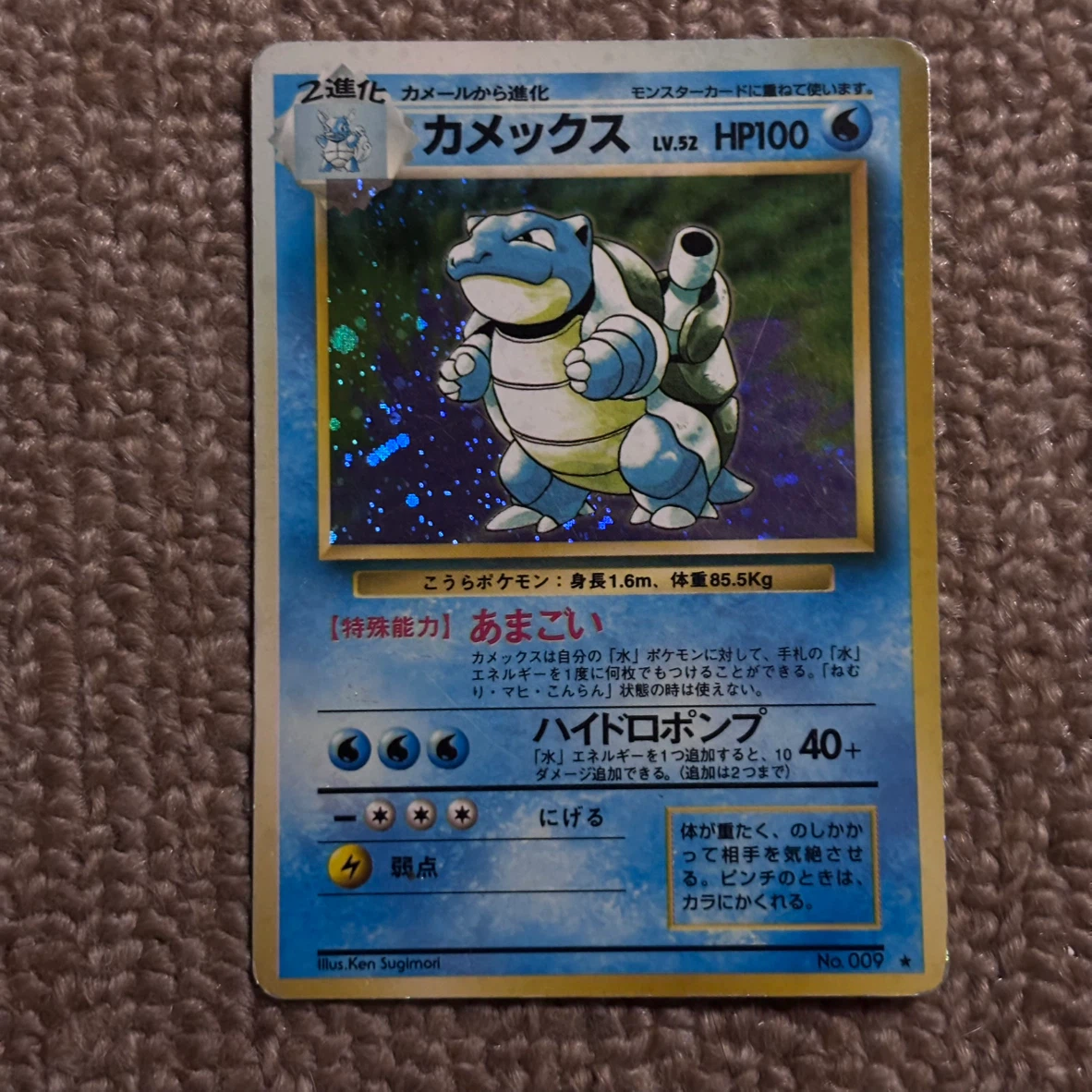 旧裏 カメール カメックス 第1弾 拡張パック キラ 1996年 ポケモンカードの写真2枚目