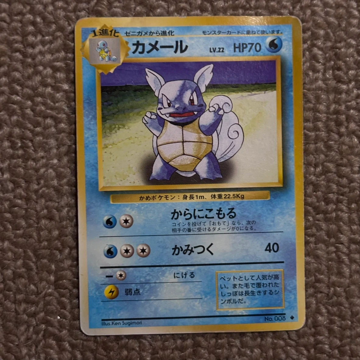旧裏 カメール カメックス 第1弾 拡張パック キラ 1996年 ポケモンカードの写真4枚目