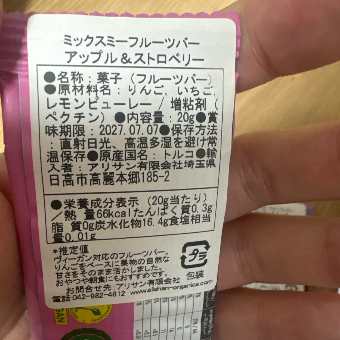 メイシーちゃんのおやつとフルーツバー 詰め合わせの写真5枚目