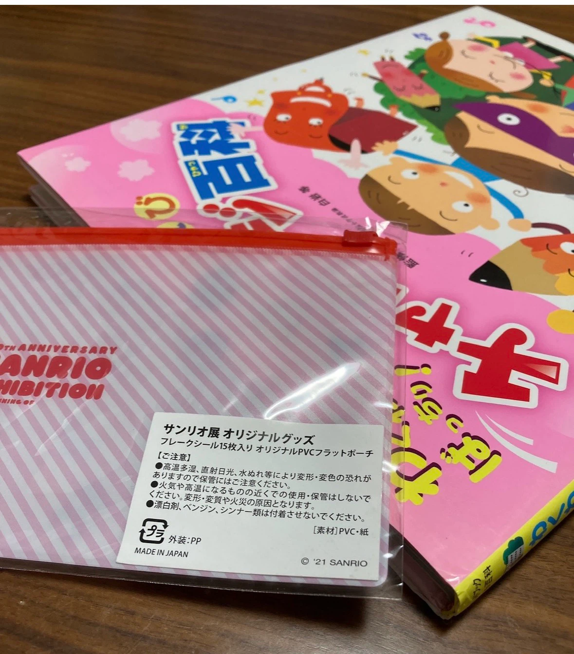 10/25迄別売サンリオのおまけ付　わくわくばっちり!入学じゅんびチャレンジ百科の写真2枚目