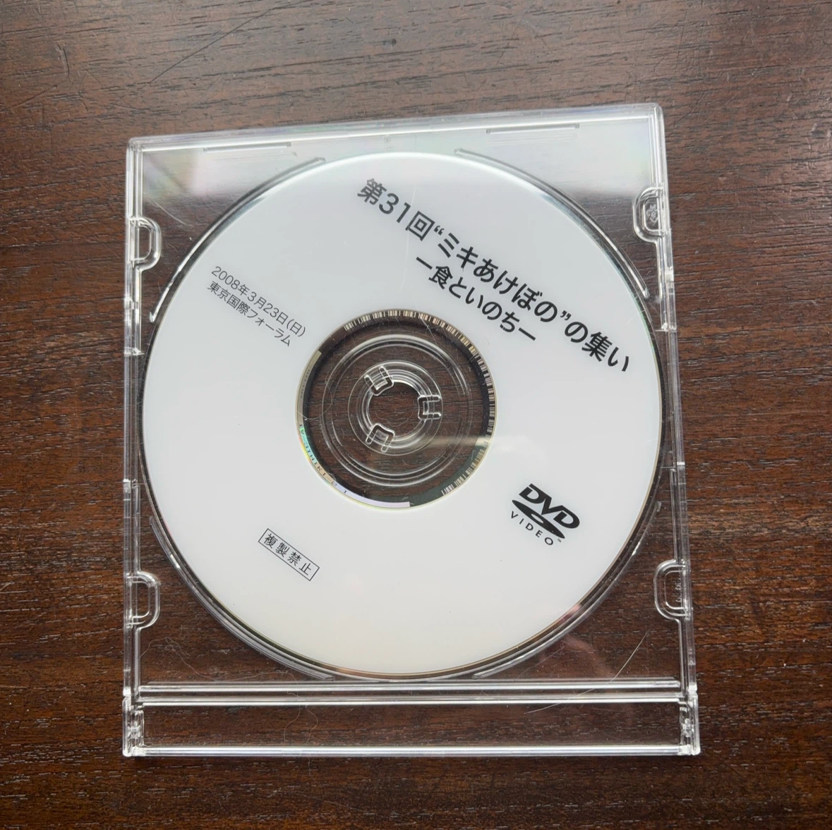 第31回 ミキあけぼのの集い DVD