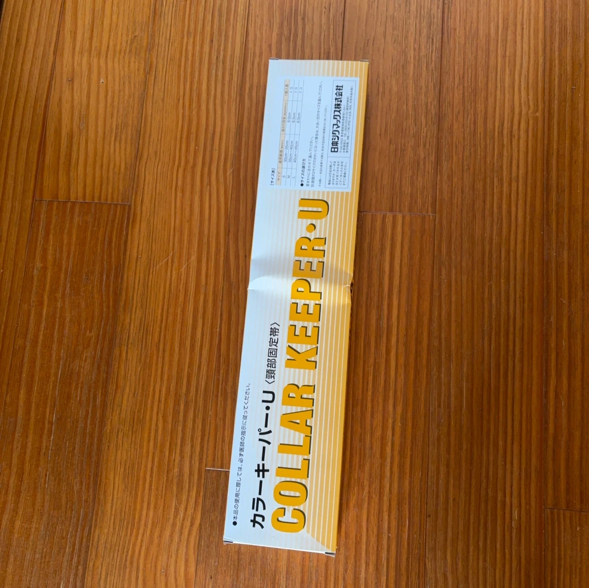 シグマックス カラーキーパー・U 頸部固定帯
