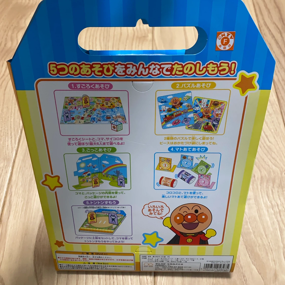 アンパンマン　すごろくパズル　ベビーキッズの写真2枚目