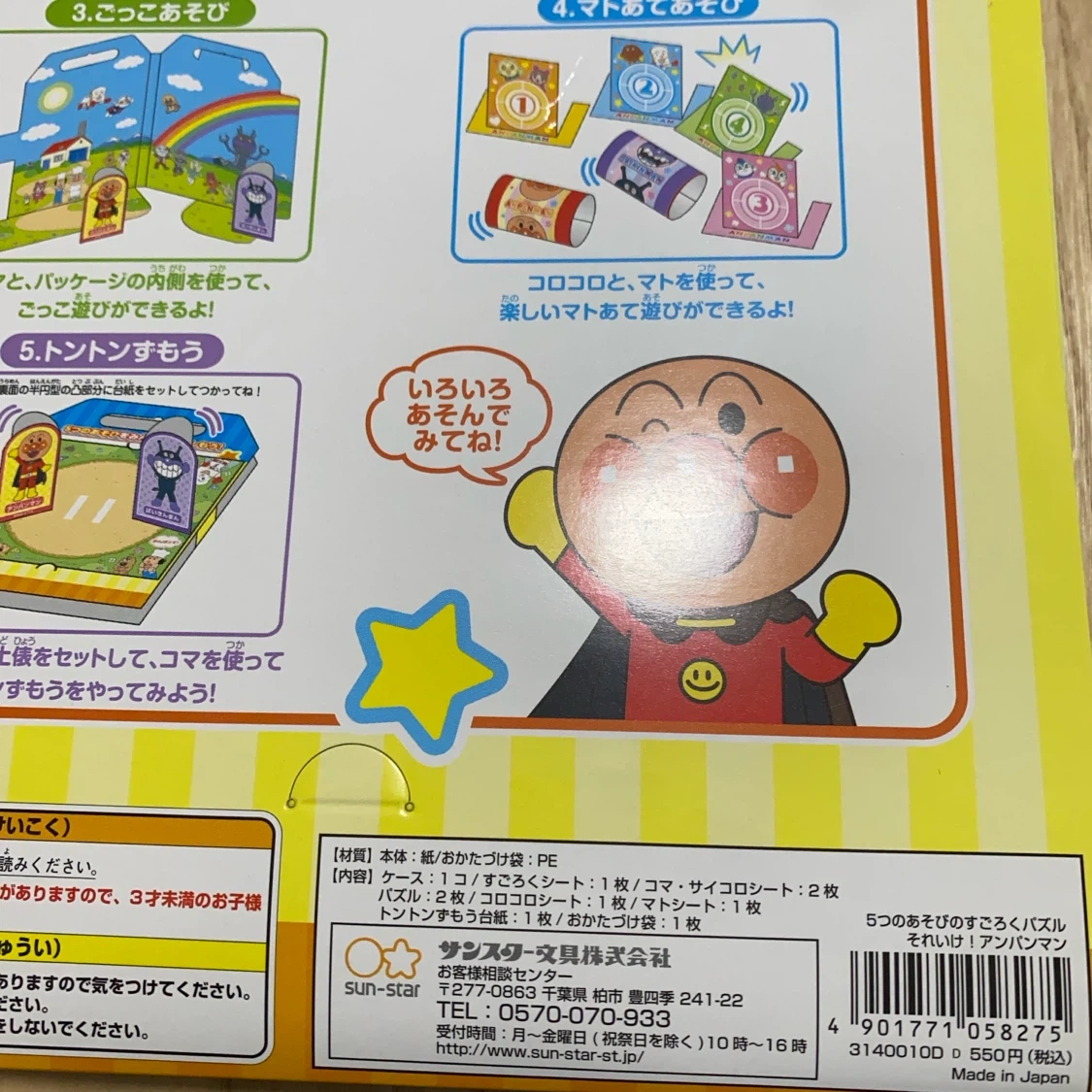 アンパンマン すごろくパズル ベビーキッズの写真6枚目