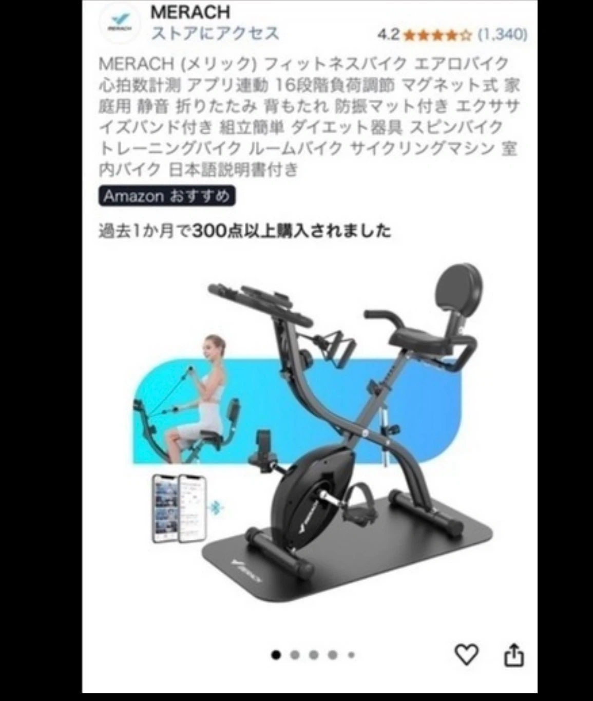 メリック フィットネスバイクの写真2枚目
