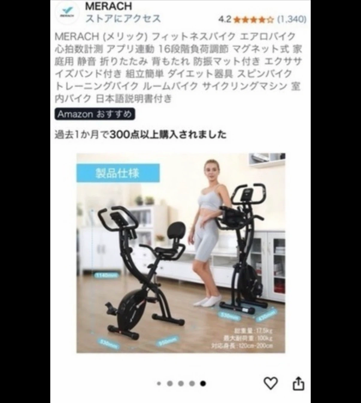 メリック フィットネスバイクの写真4枚目