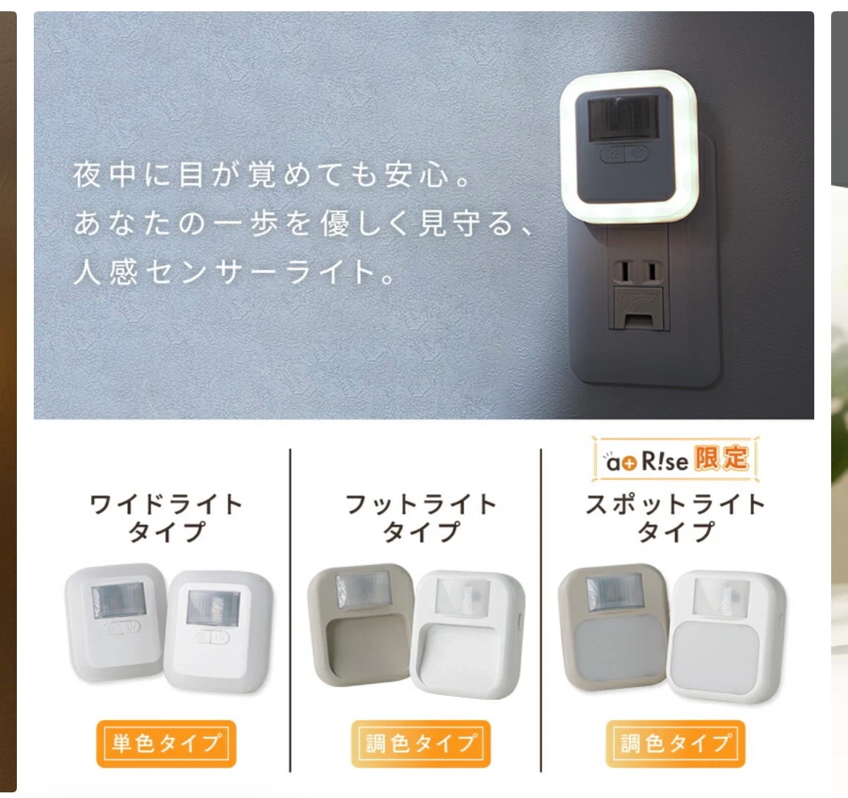 人感センサーライト コンセント式 調光・調色可能