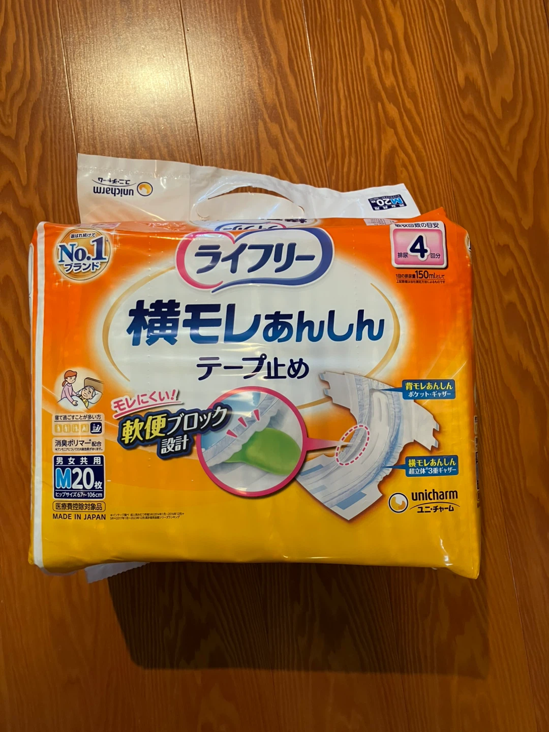 ライフリー 横モレあんしんテープ止め Mサイズ 20枚