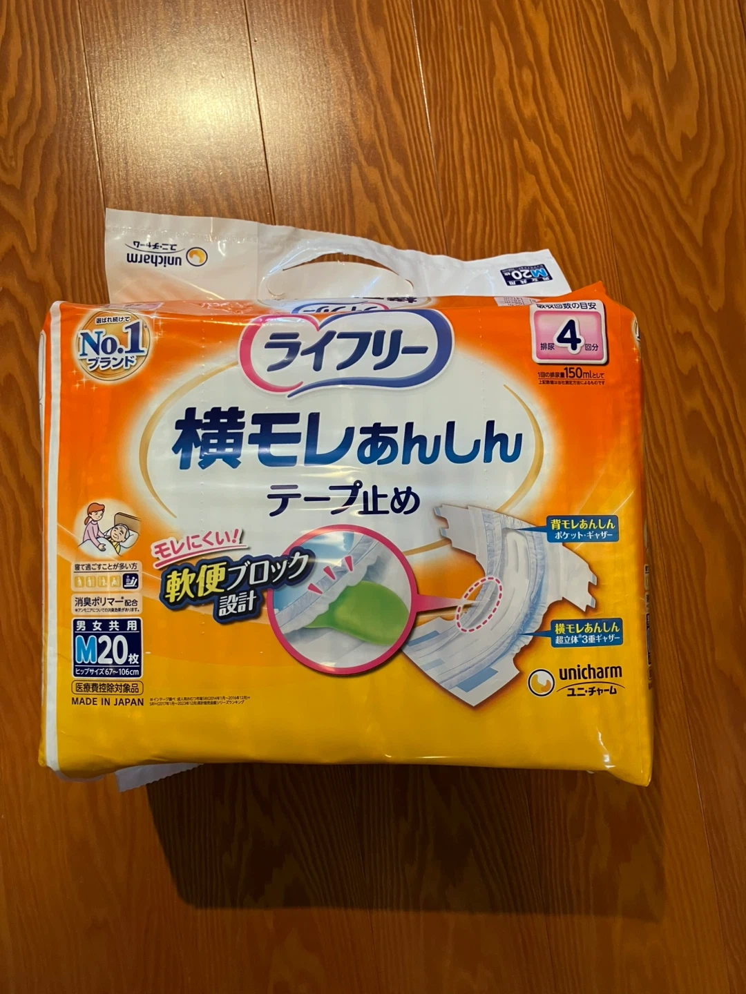 ライフリー 横モレあんしんテープ止め Mサイズ 20枚