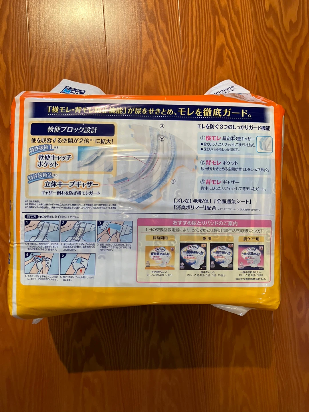 ライフリー 横モレあんしんテープ止め Mサイズ 20枚の写真2枚目