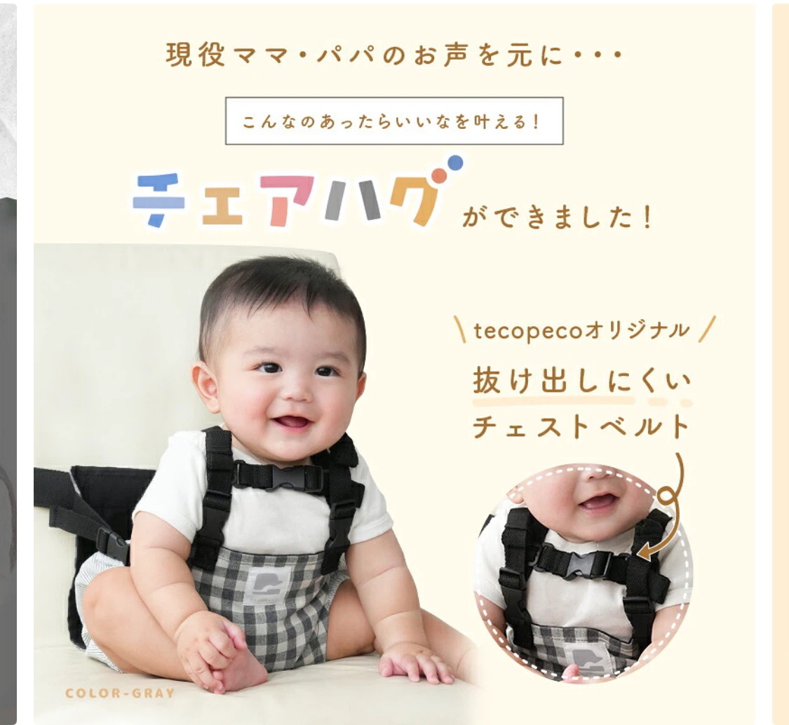 テコペコ チェアハグ チェアベルトの写真4枚目