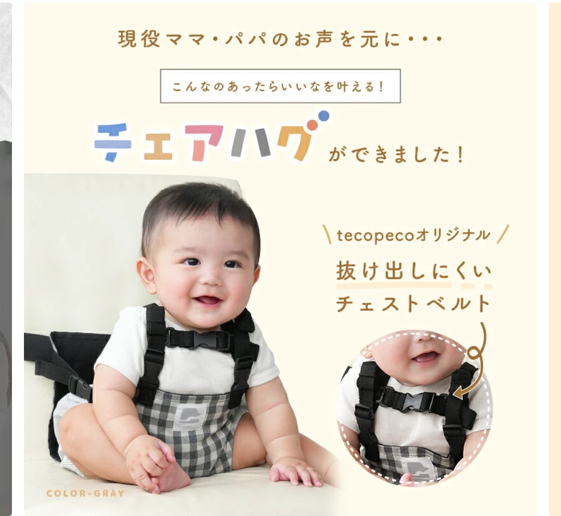 テコペコ チェアハグ チェアベルトの写真4枚目
