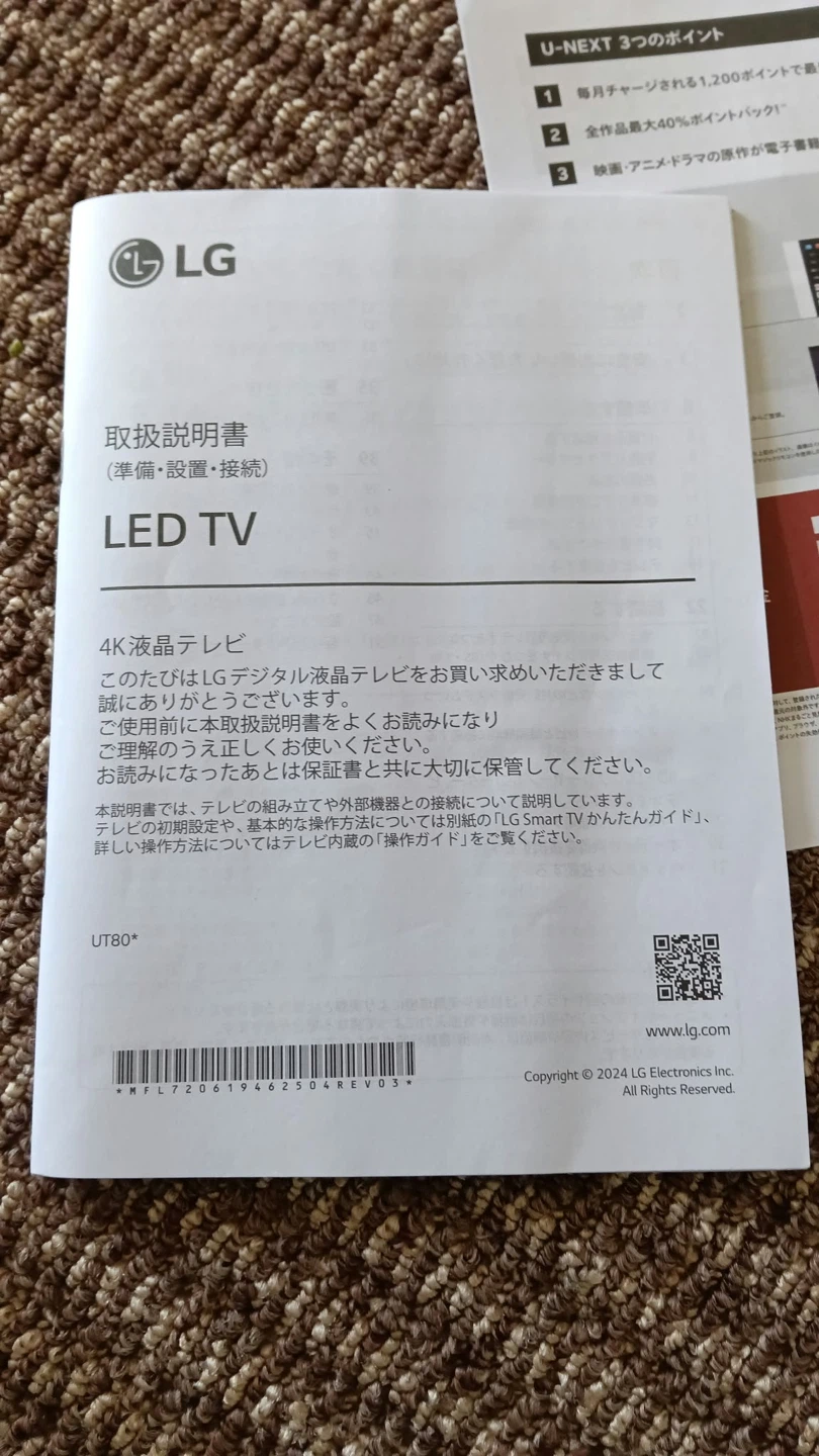 LG 86インチ 4Kテレビ 86UT8000PJB 大型液晶テレビの写真5枚目