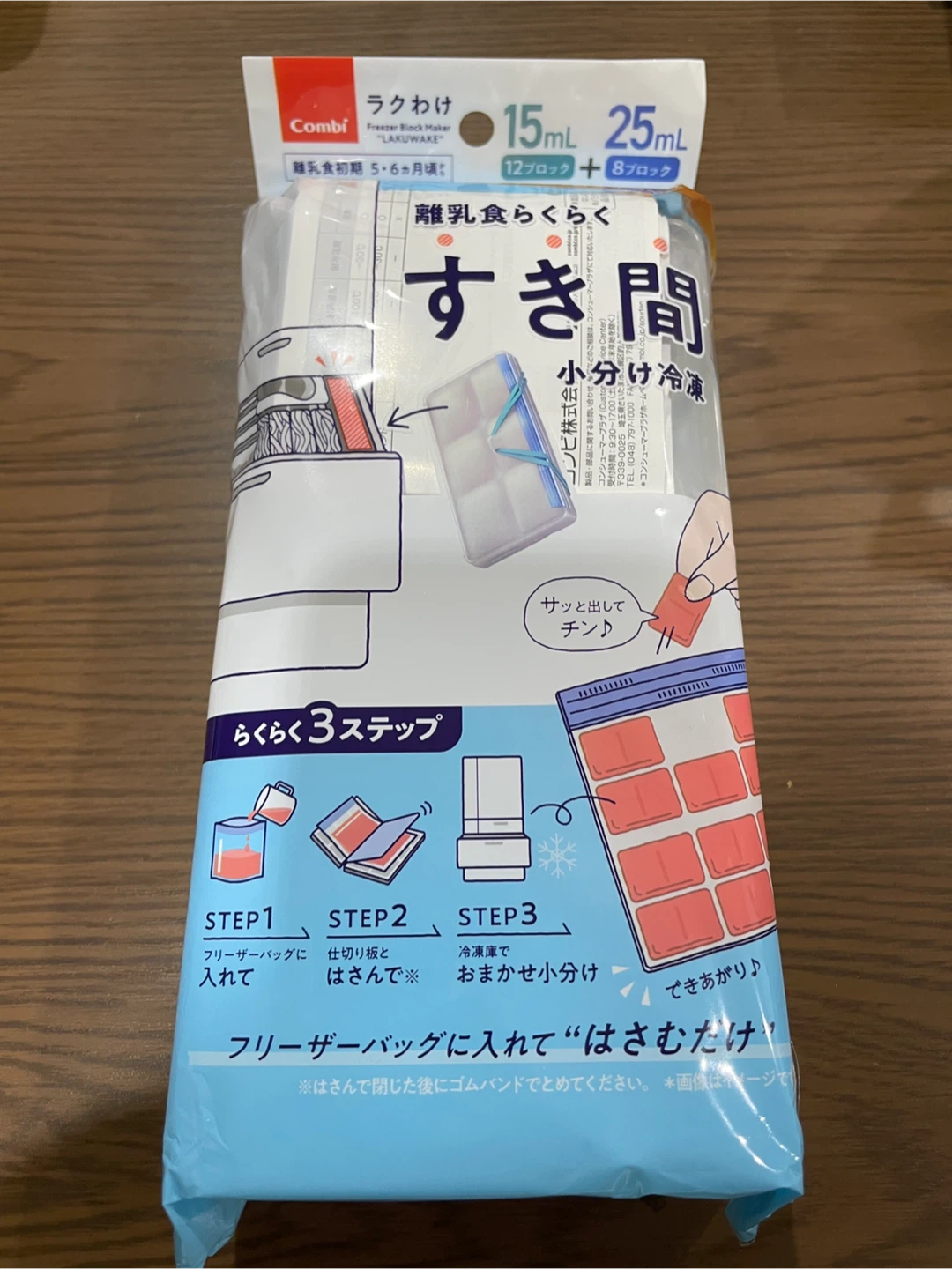 コンビ ラクわけ フリージングブロック