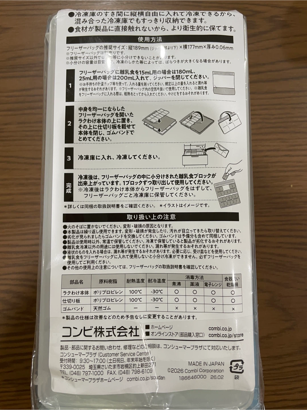 コンビ ラクわけ フリージングブロックの写真2枚目