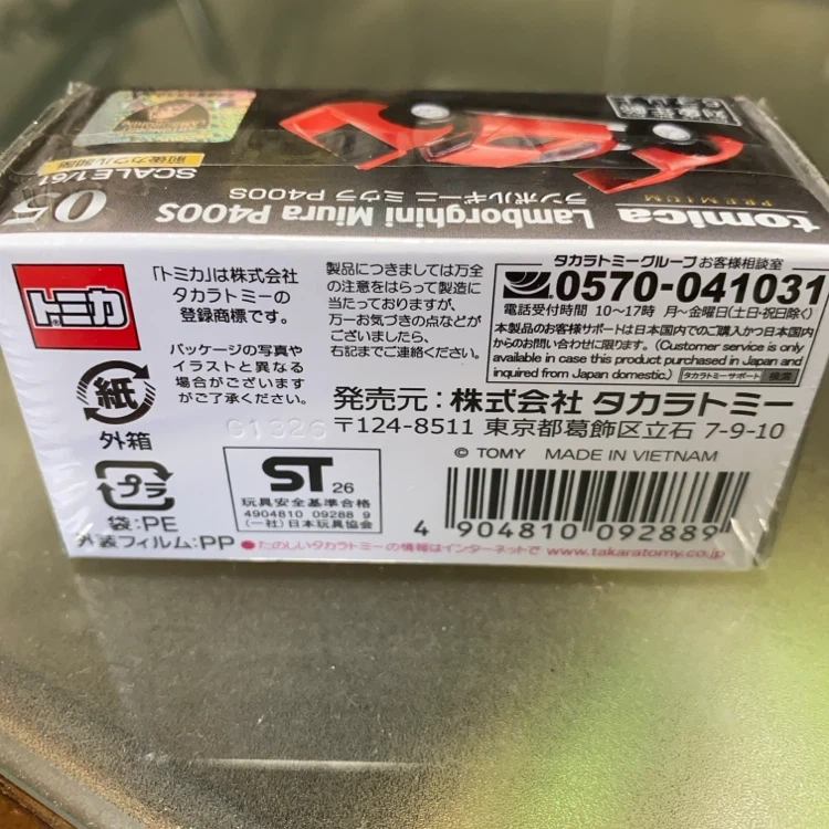 トミカプレミアム ランボルギーニ ミウラ P400Sの写真3枚目
