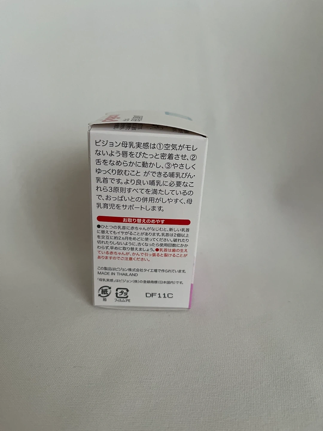 ピジョン 母乳実感 乳首 Mサイズ スリーカット 2個入の写真2枚目
